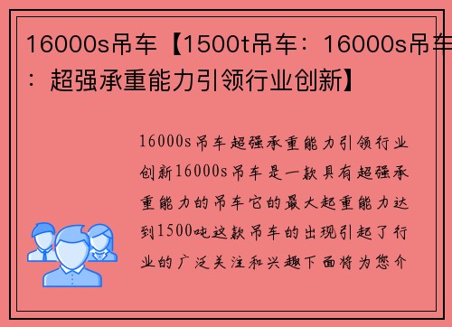 16000s吊车【1500t吊车：16000s吊车：超强承重能力引领行业创新】