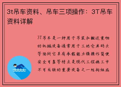 3t吊车资料、吊车三项操作：3T吊车资料详解