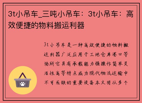 3t小吊车_三吨小吊车：3t小吊车：高效便捷的物料搬运利器