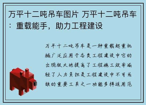 万平十二吨吊车图片 万平十二吨吊车：重载能手，助力工程建设