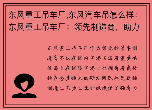 东风重工吊车厂,东风汽车吊怎么样：东风重工吊车厂：领先制造商，助力工业升级