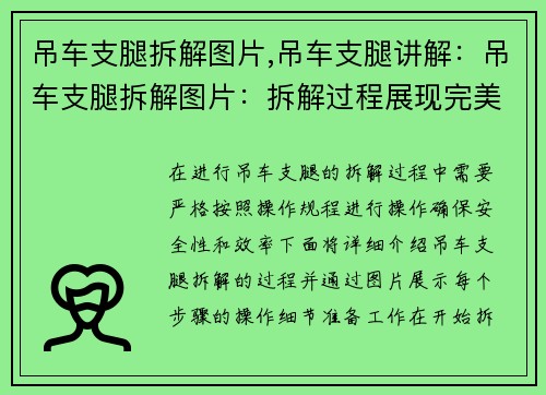 吊车支腿拆解图片,吊车支腿讲解：吊车支腿拆解图片：拆解过程展现完美技术