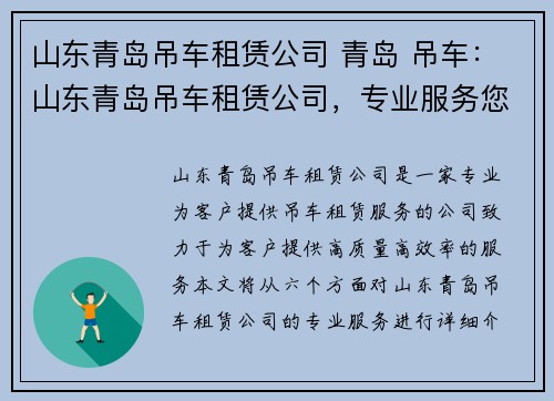 山东青岛吊车租赁公司 青岛 吊车：山东青岛吊车租赁公司，专业服务您