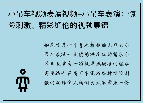 小吊车视频表演视频-小吊车表演：惊险刺激、精彩绝伦的视频集锦