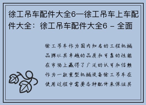 徐工吊车配件大全6—徐工吊车上车配件大全：徐工吊车配件大全6 - 全面展示最新配件信息