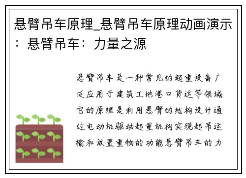 悬臂吊车原理_悬臂吊车原理动画演示：悬臂吊车：力量之源