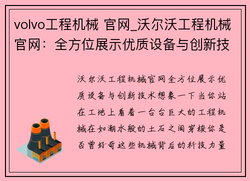 volvo工程机械 官网_沃尔沃工程机械官网：全方位展示优质设备与创新技术