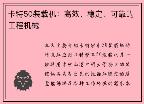 卡特50装载机：高效、稳定、可靠的工程机械