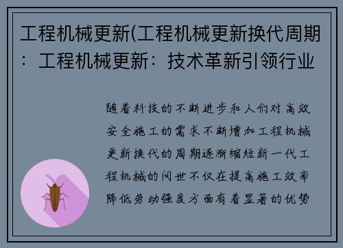 工程机械更新(工程机械更新换代周期：工程机械更新：技术革新引领行业发展)