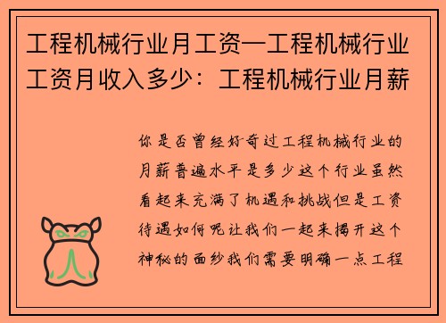 工程机械行业月工资—工程机械行业工资月收入多少：工程机械行业月薪普遍水平