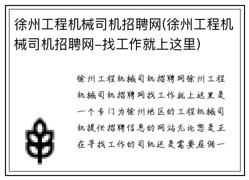 徐州工程机械司机招聘网(徐州工程机械司机招聘网-找工作就上这里)